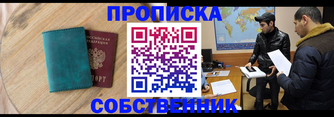 прописка в Приозерске